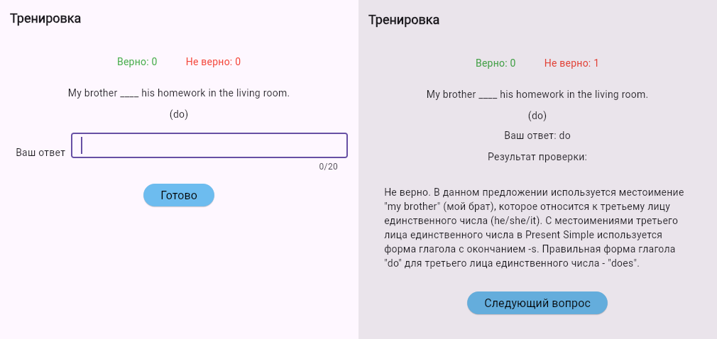 Рабочие экраны тренажера по английскому языку